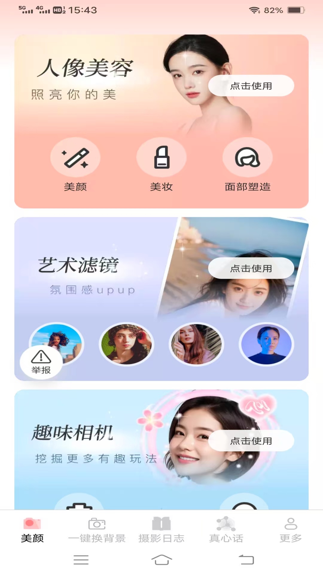 截图
