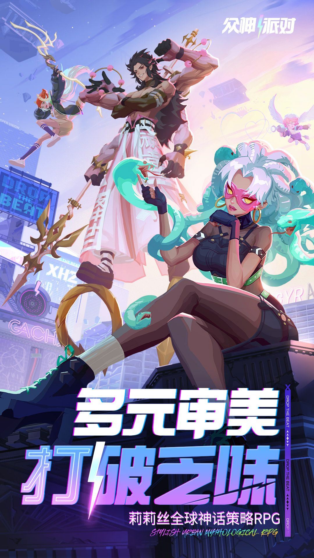 众神派对截图