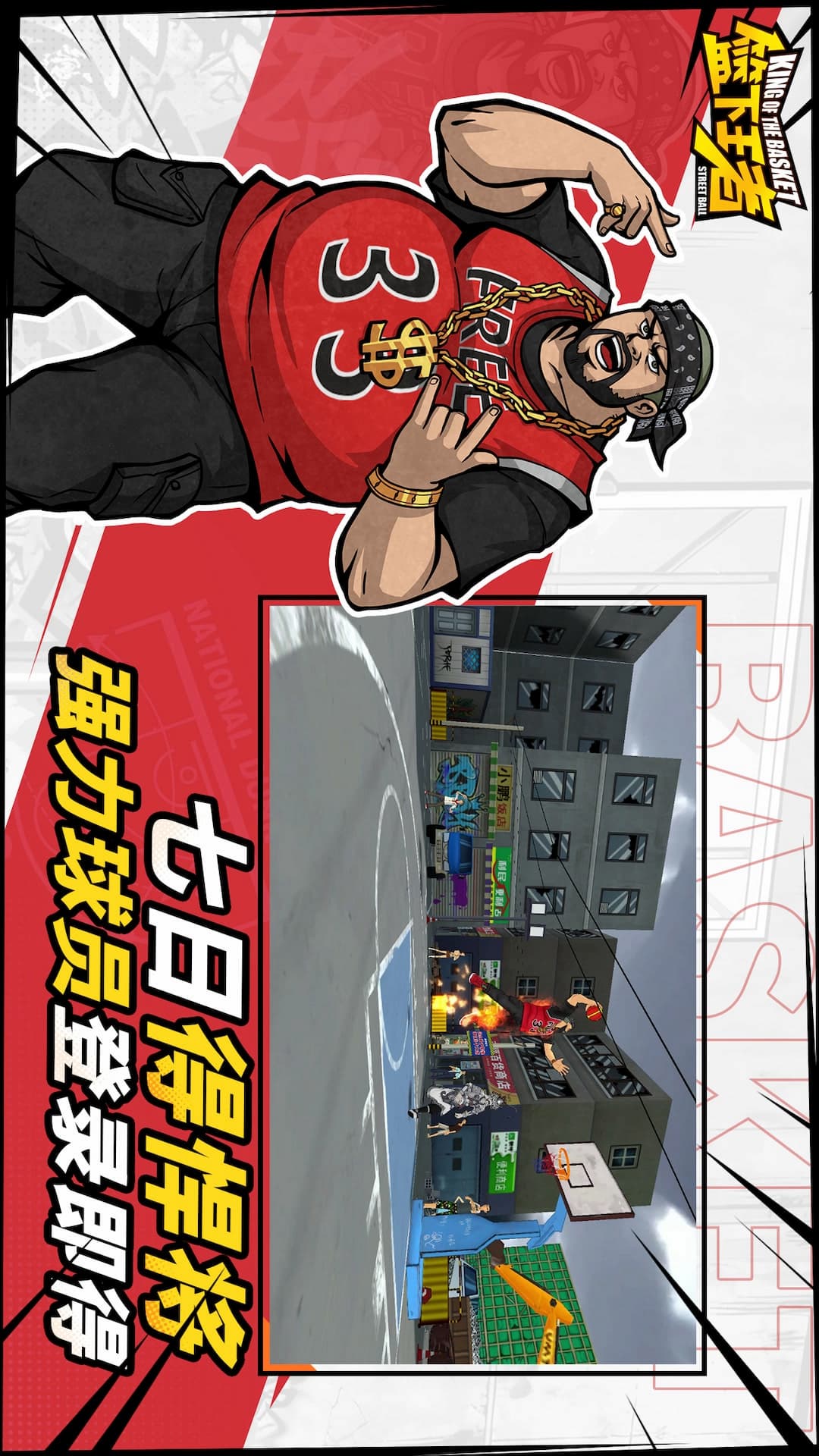 篮下王者截图