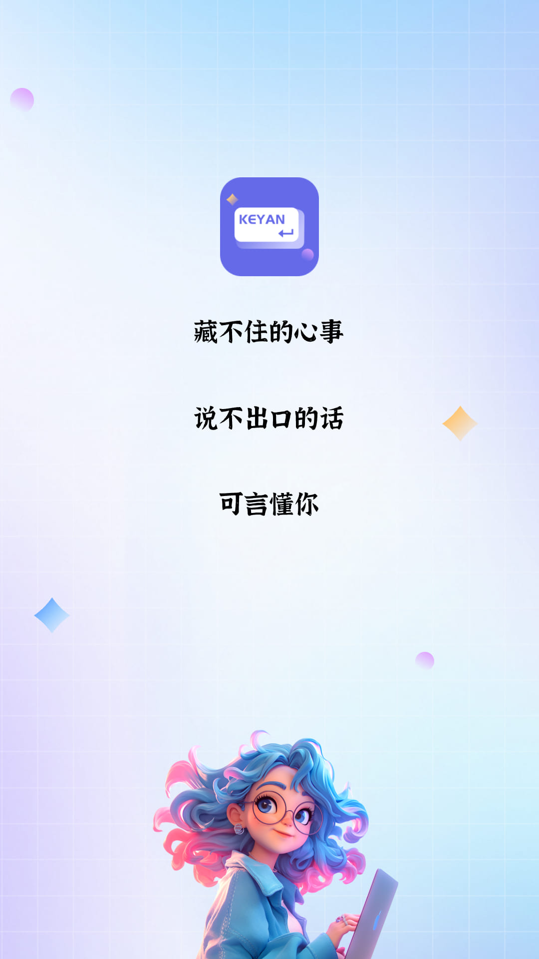 可言app截图