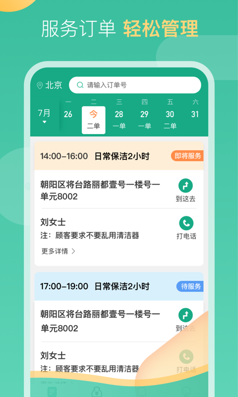 58到家工作端截图