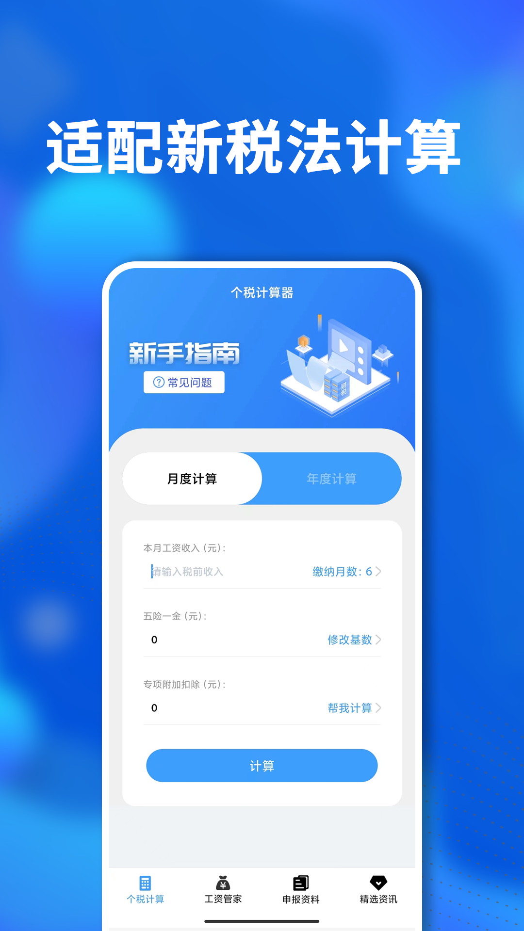 个人所得税2024截图