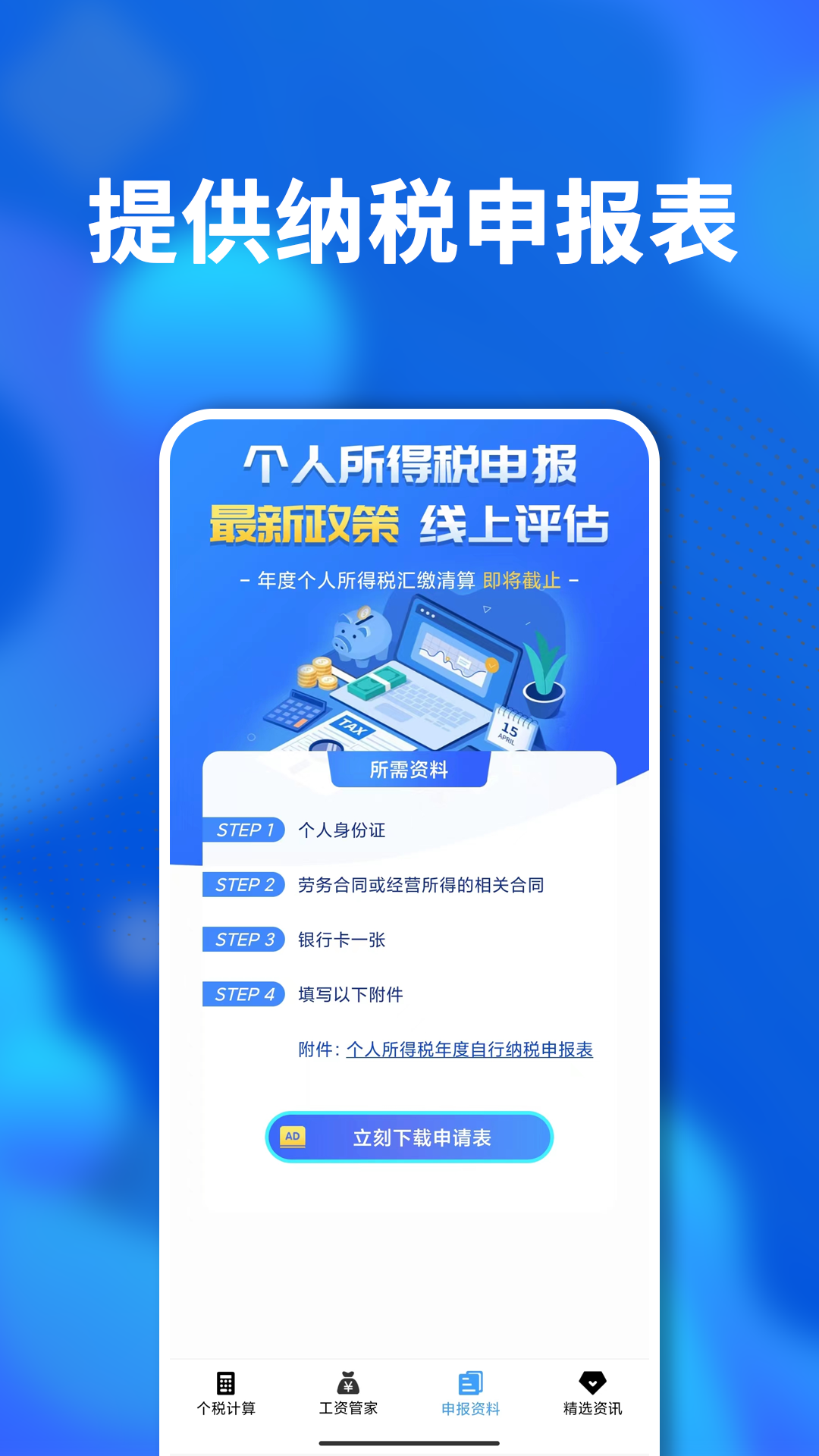 个人所得税2024截图