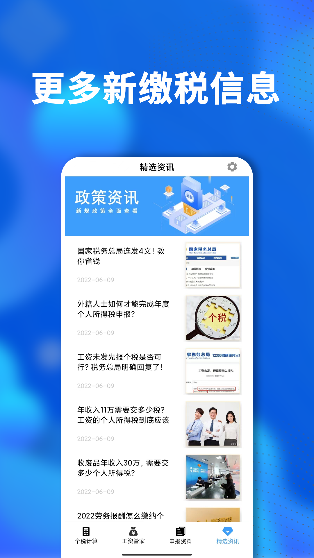 个人所得税2024截图