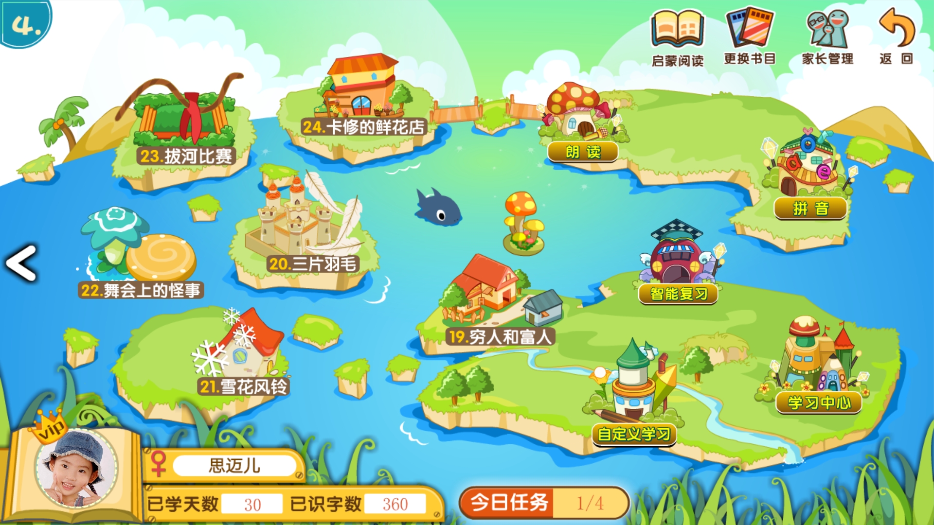 葱喵儿识字截图