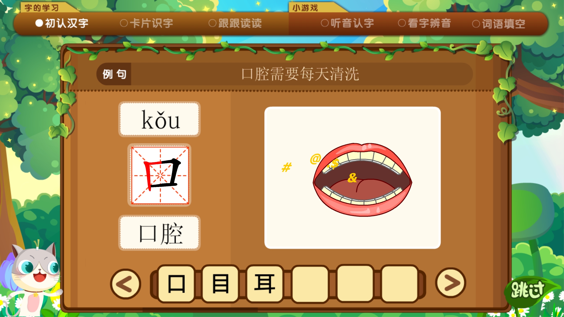 葱喵儿识字截图
