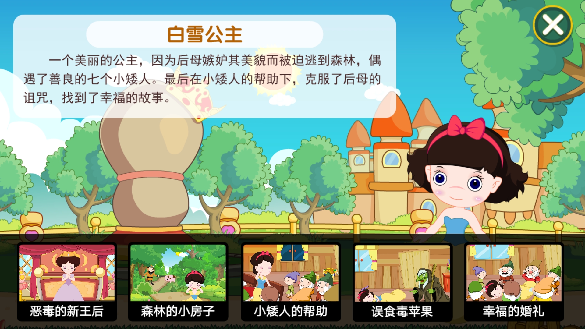 葱喵儿识字截图
