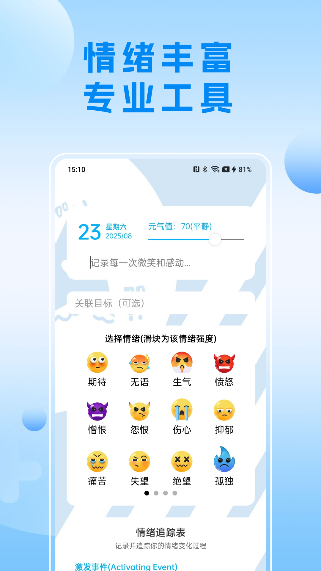可听情绪日记截图