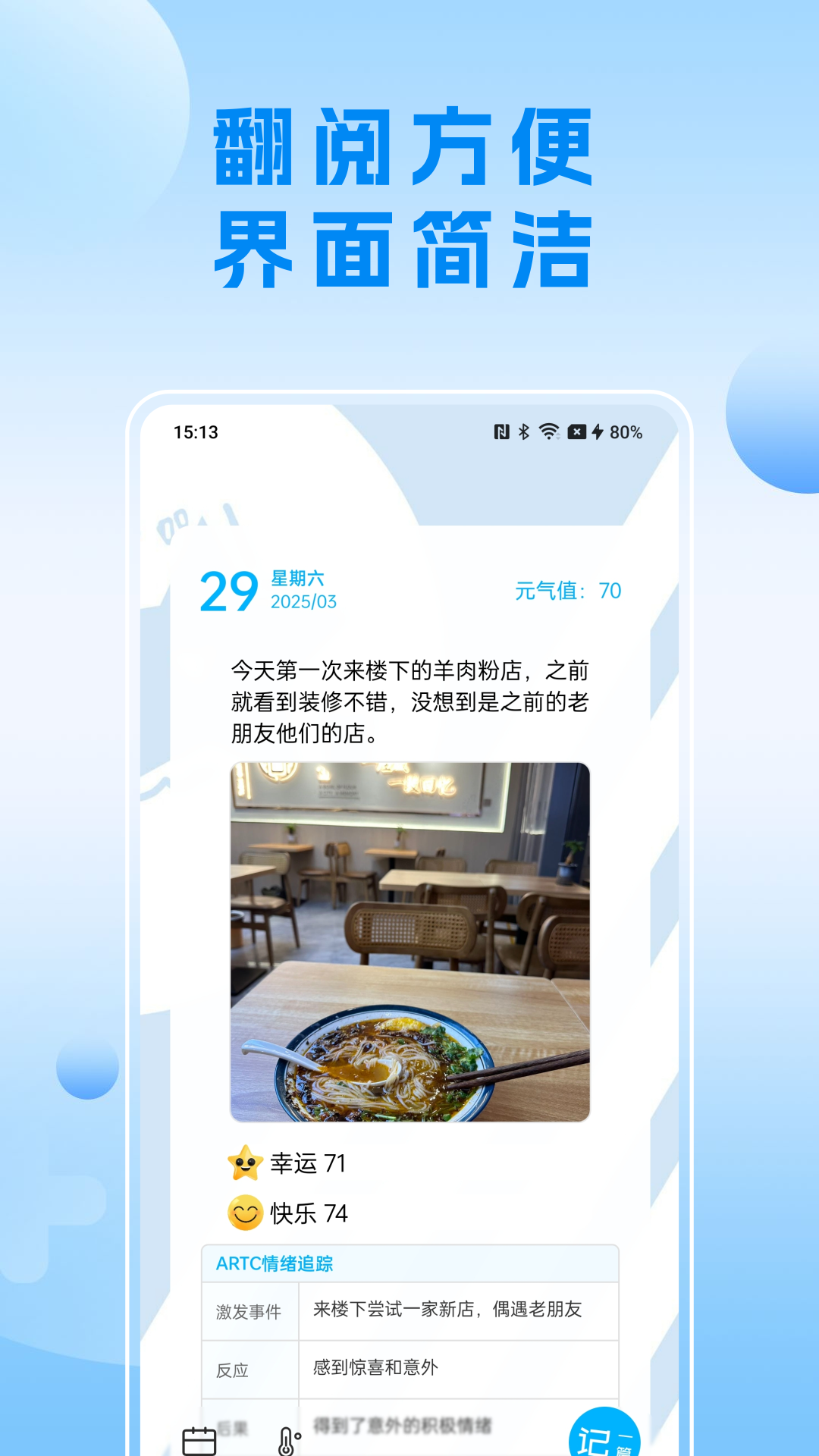 可听情绪日记截图
