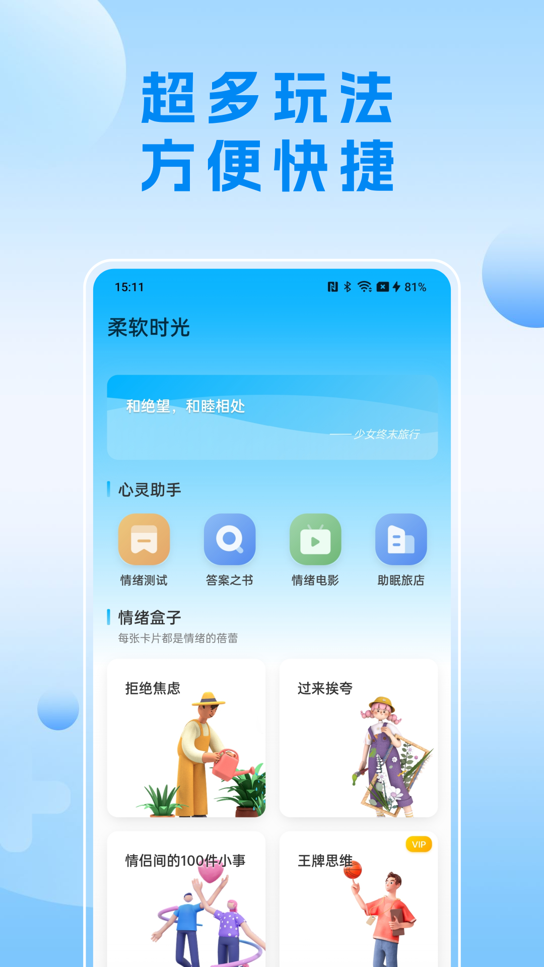可听情绪日记截图
