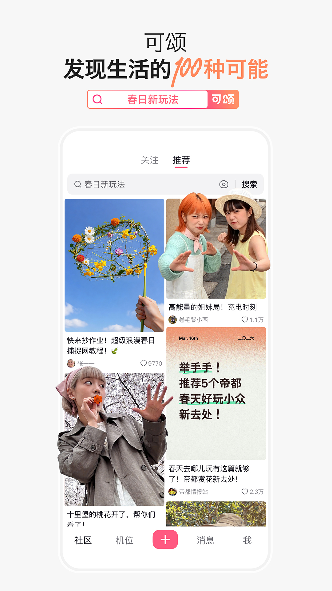 可颂截图