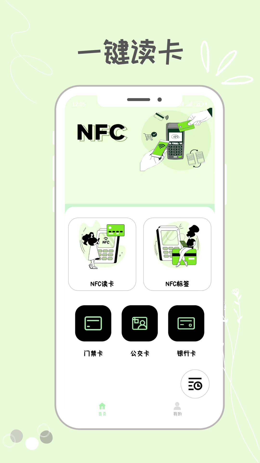NFC门禁卡包助手截图