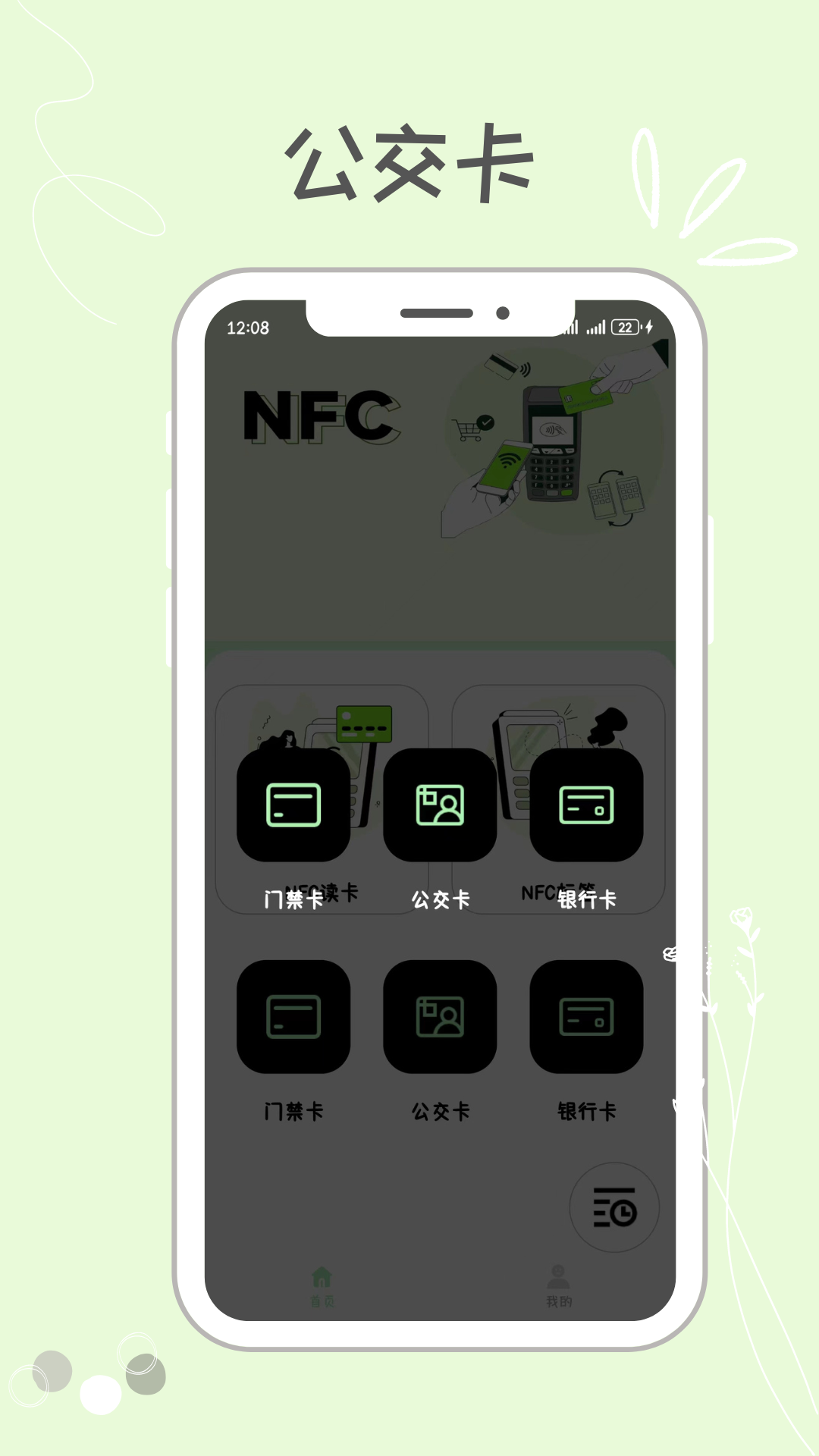 NFC门禁卡包助手截图