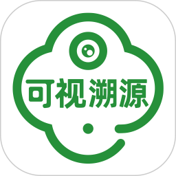 可视溯源
