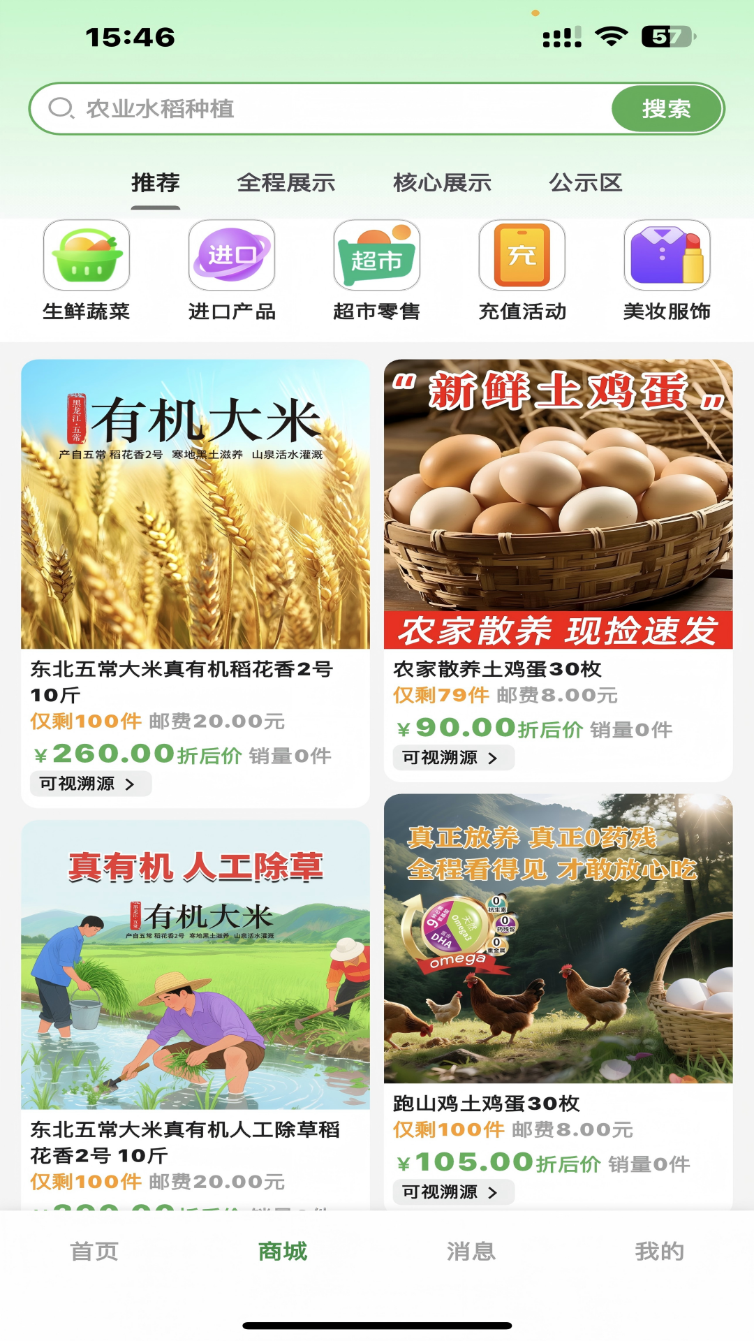 可视溯源截图