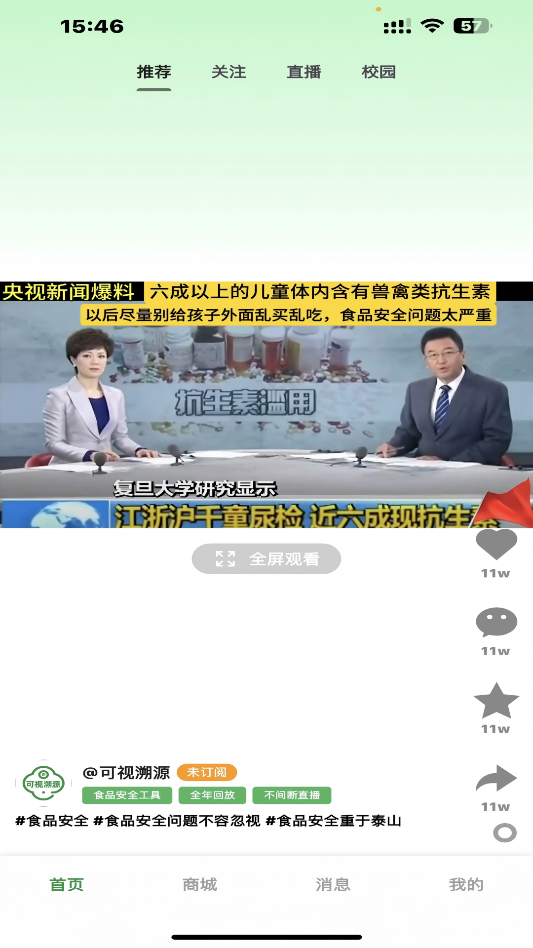 可视溯源截图