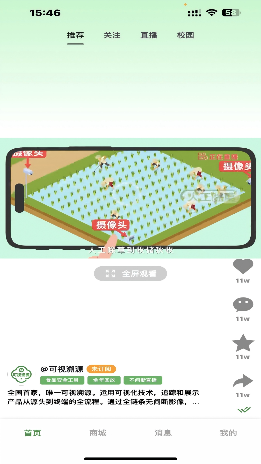 可视溯源截图