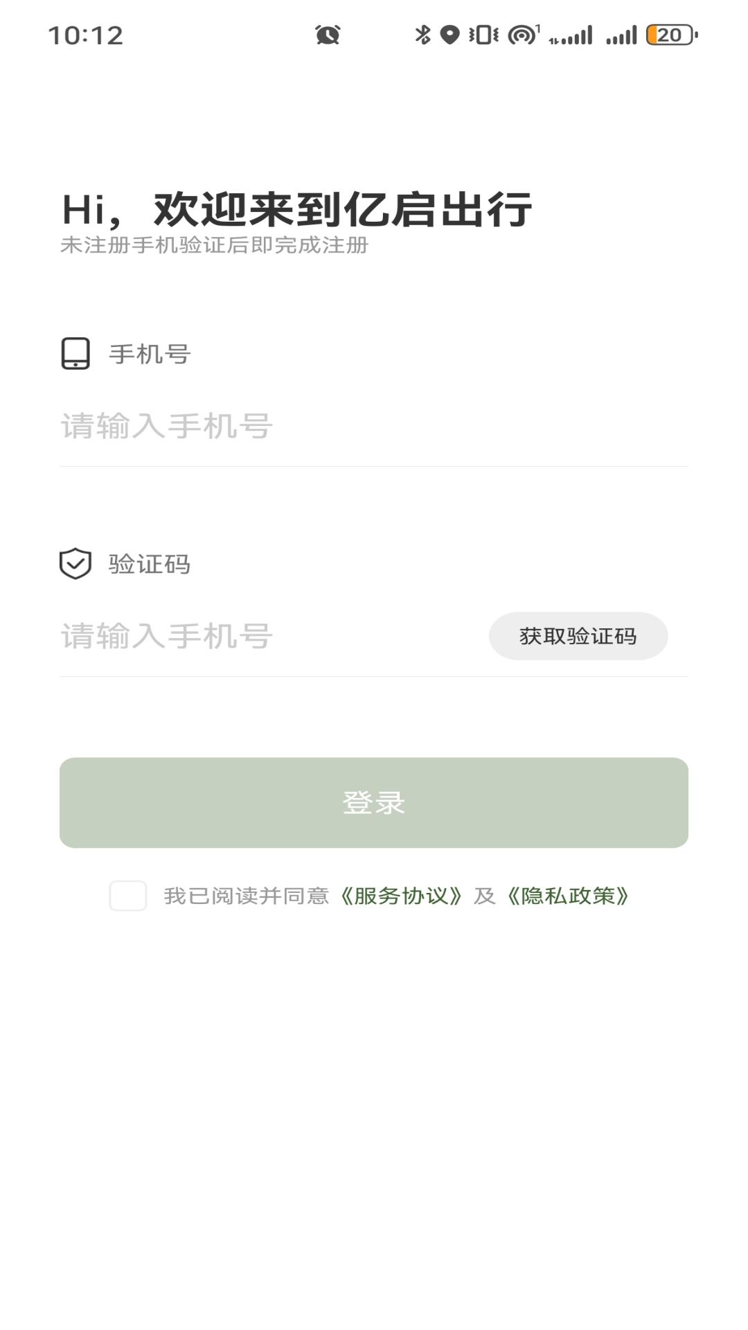 亿启出行截图