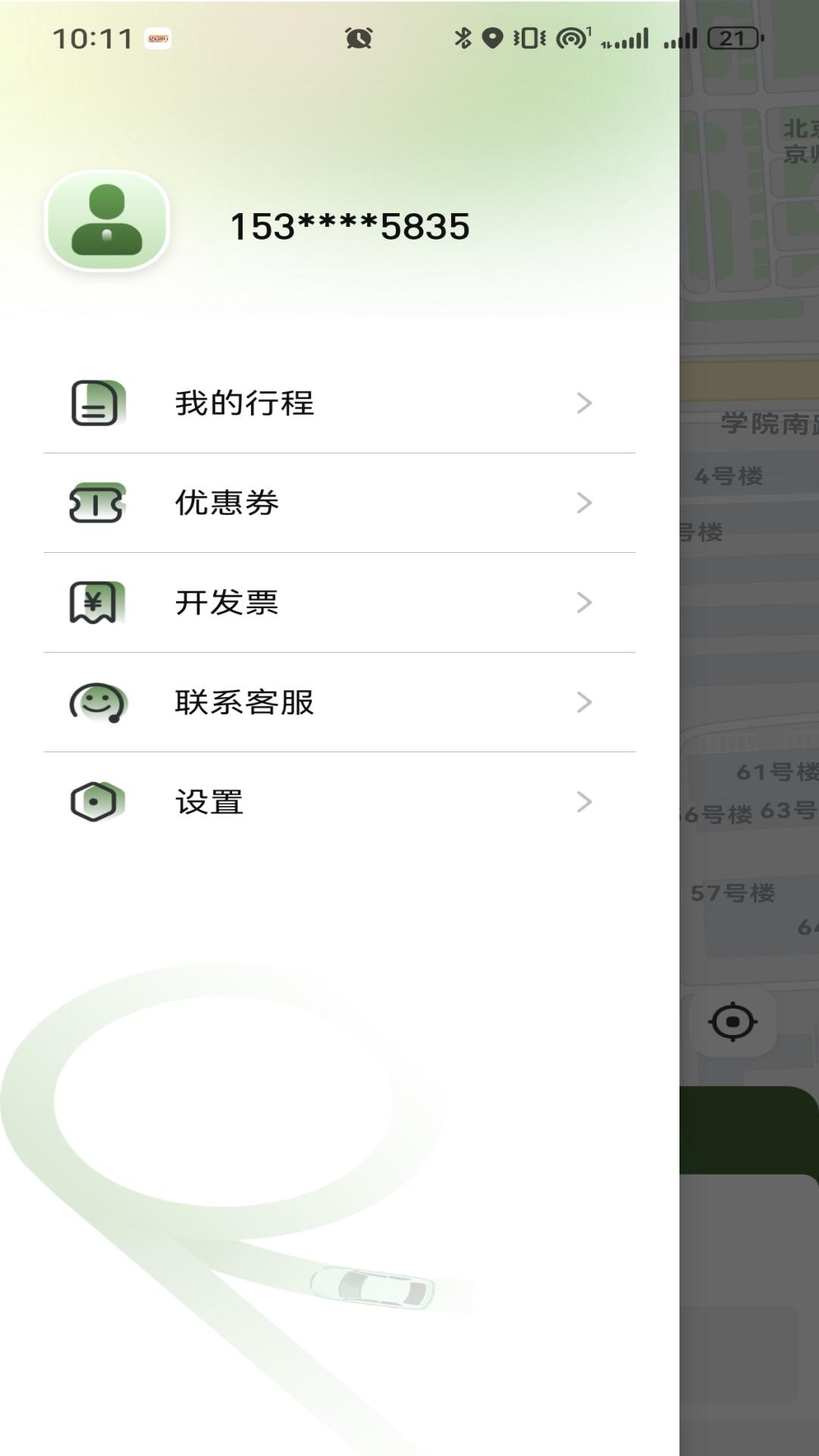 亿启出行截图