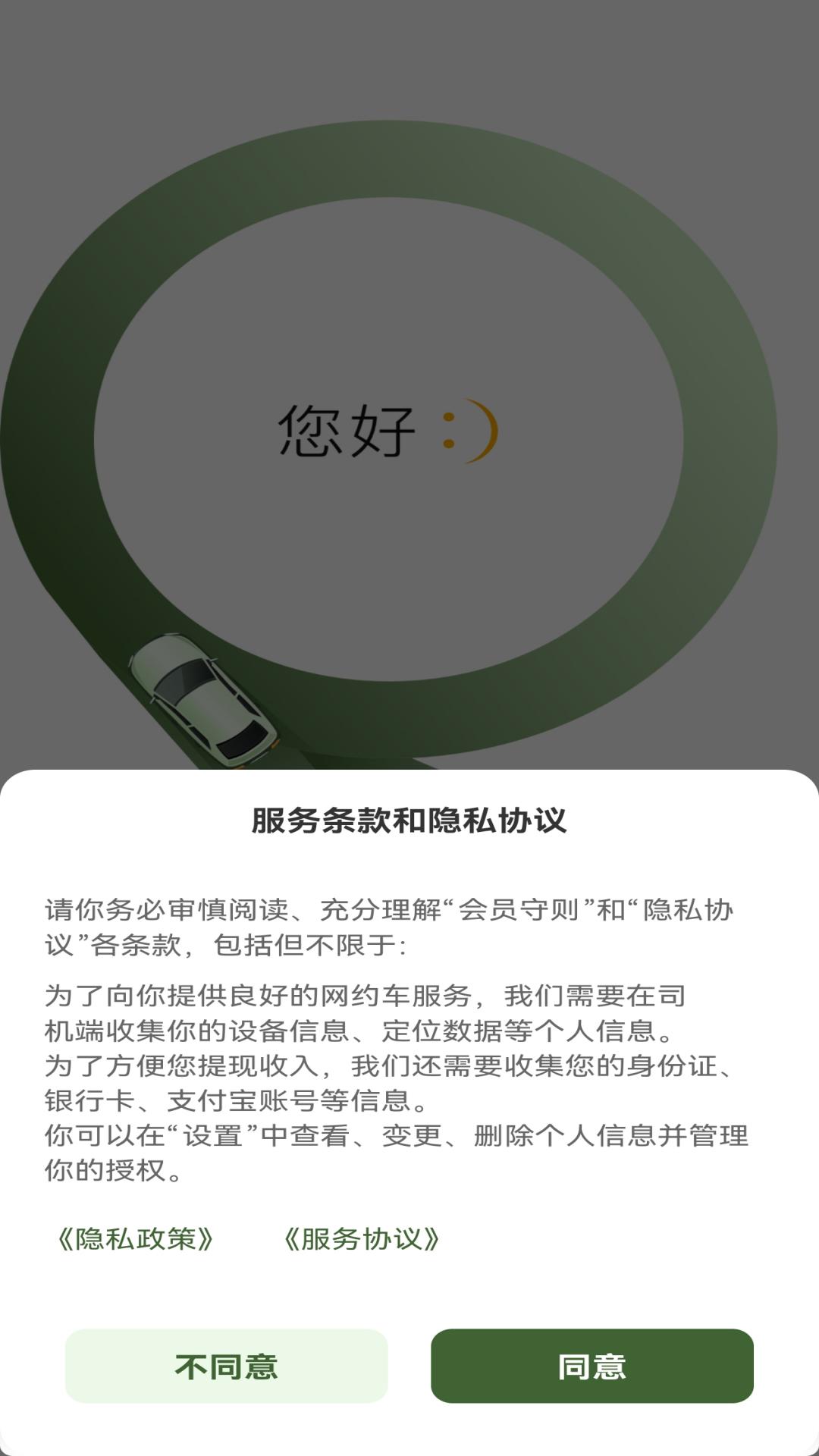 亿启出行截图