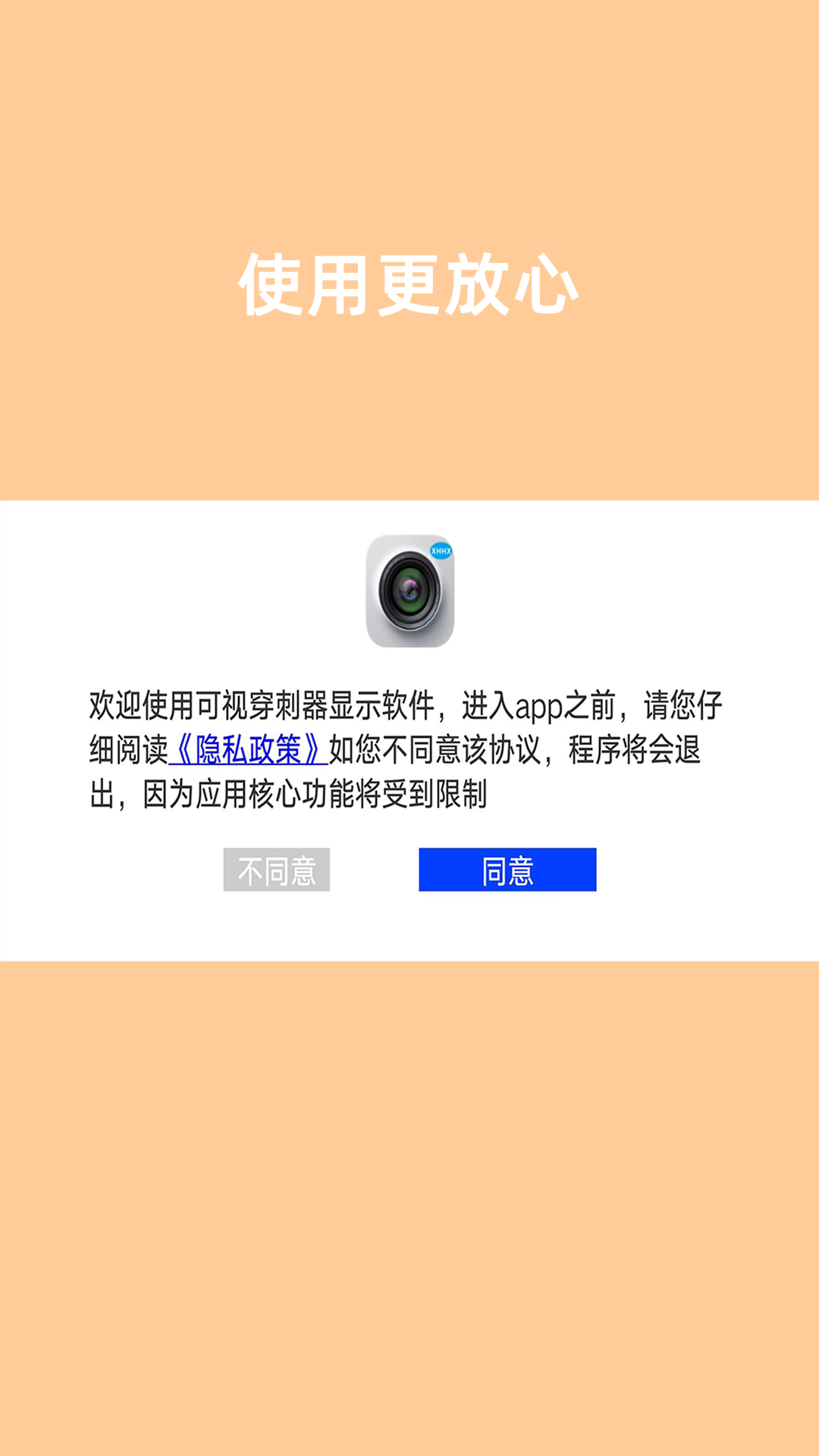 可视穿刺器显示软件截图