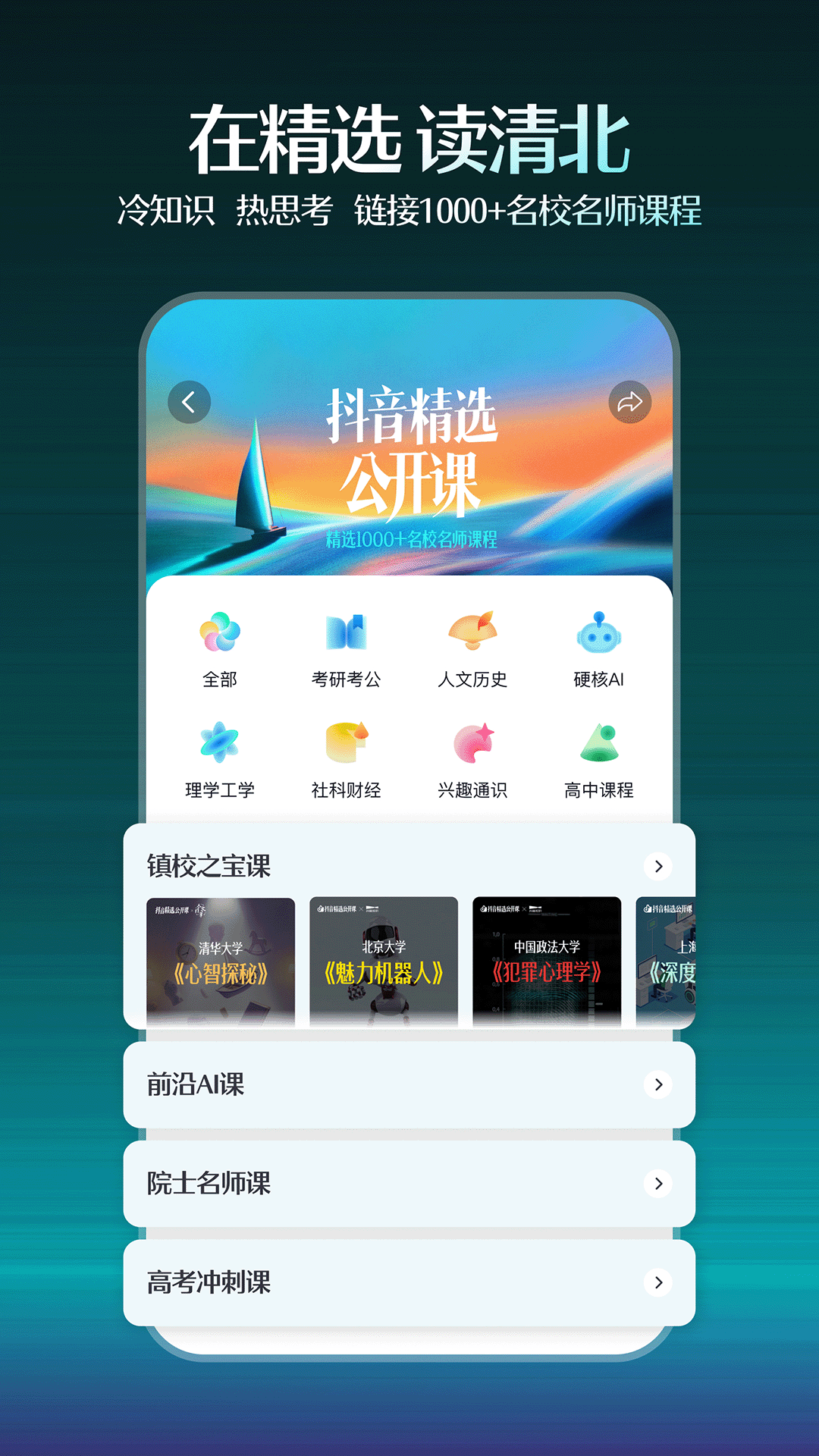 抖音精选截图