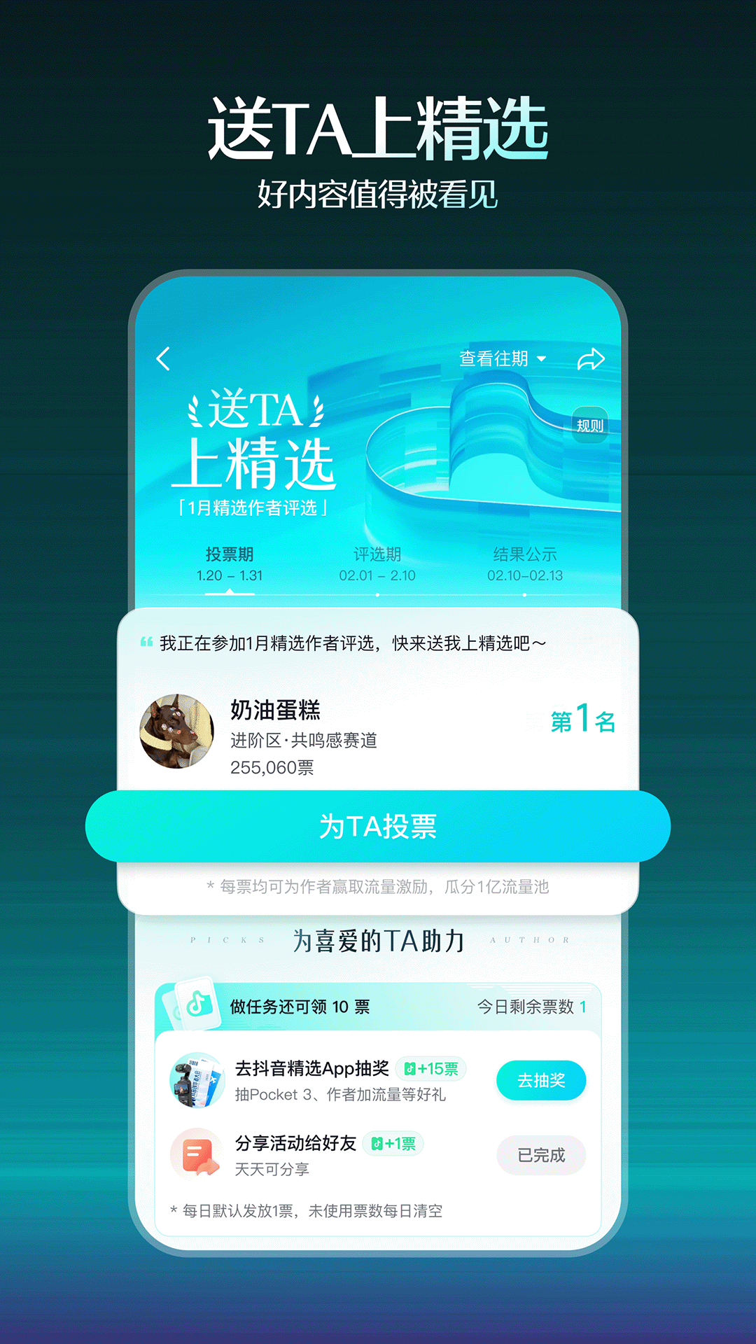 抖音精选截图