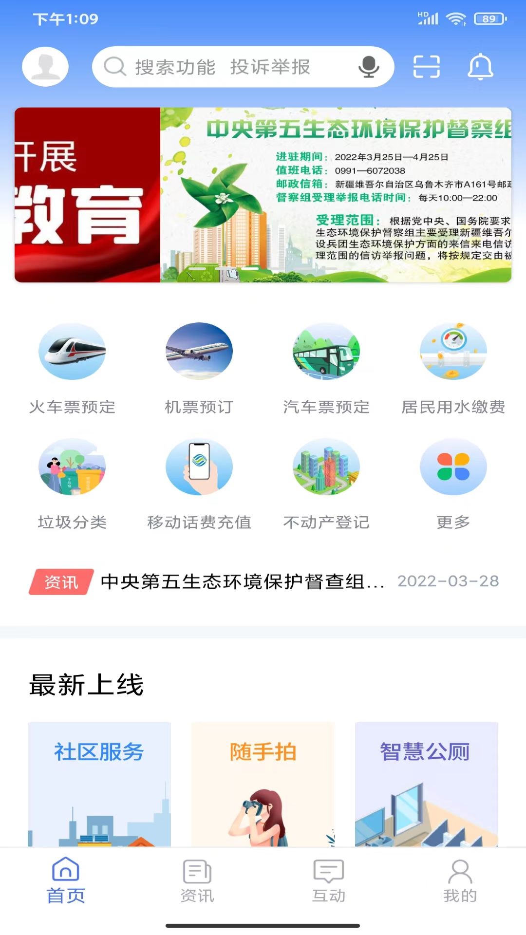 可市通截图