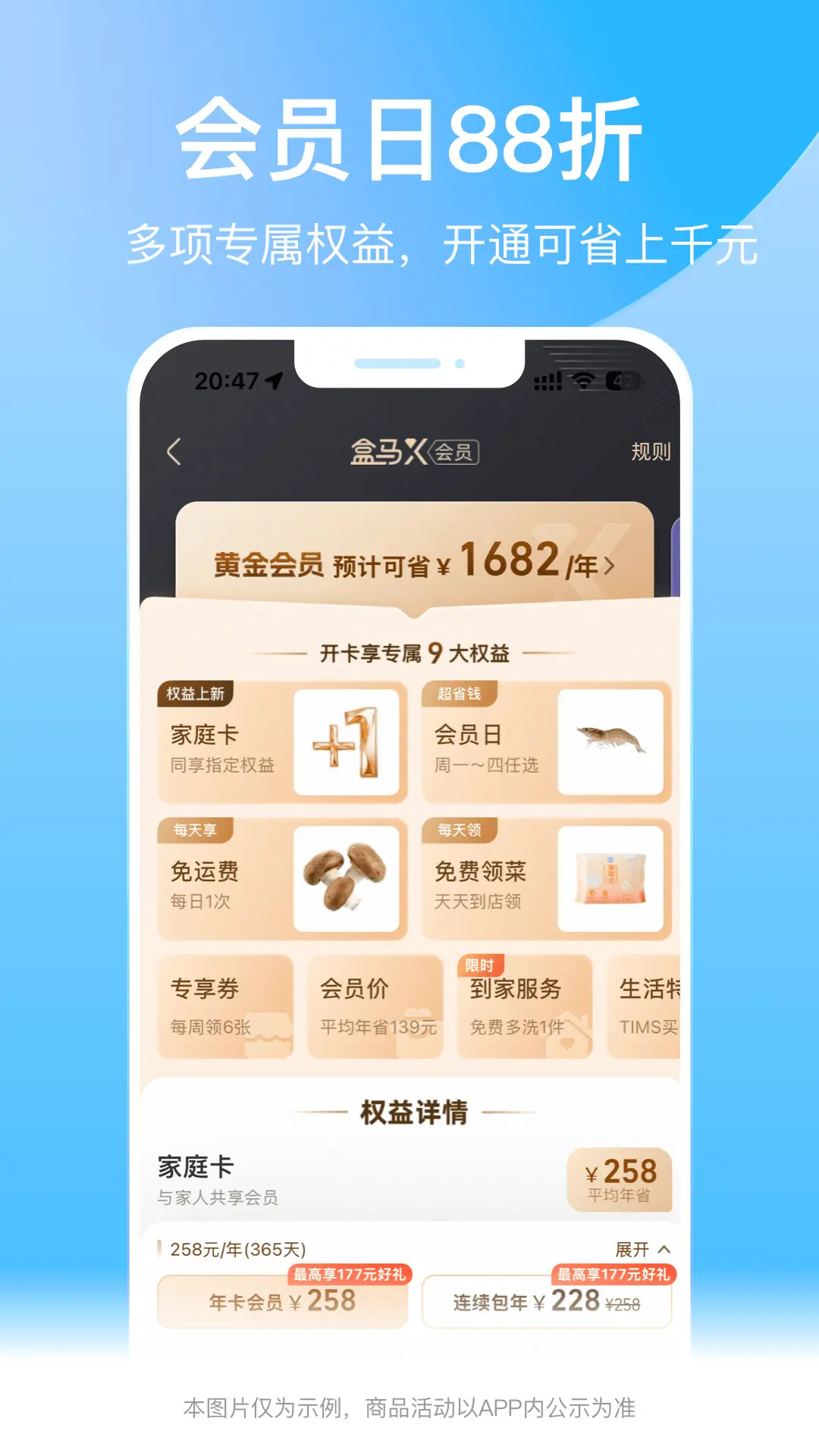 盒马截图