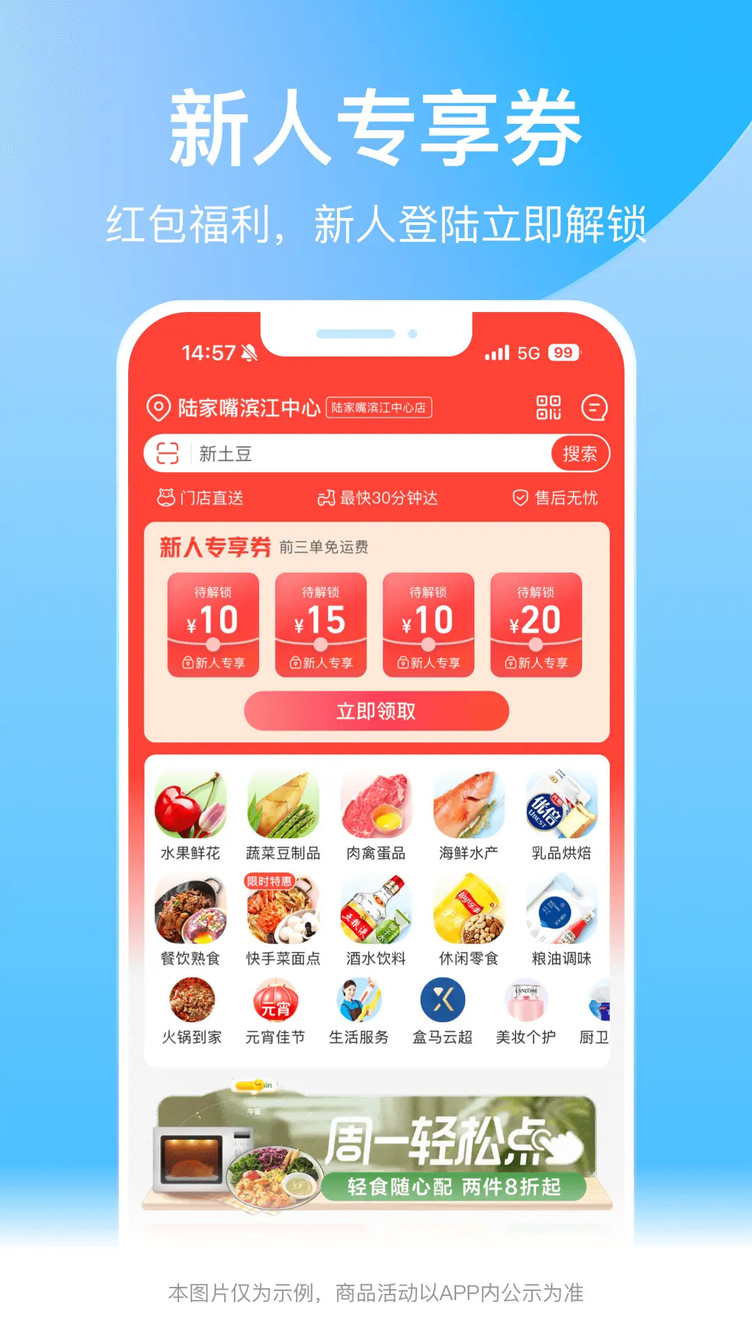 盒马截图