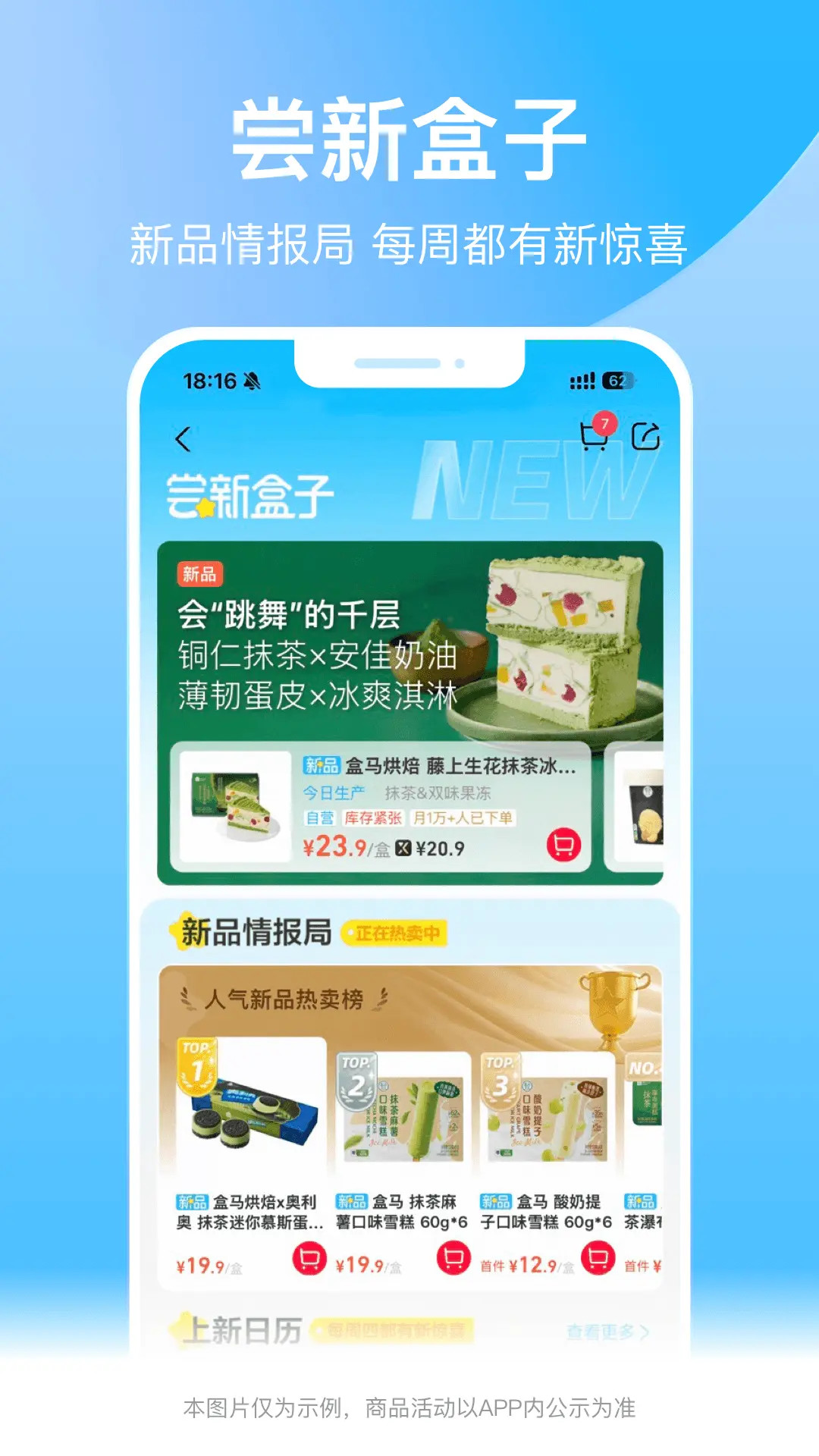 盒马截图