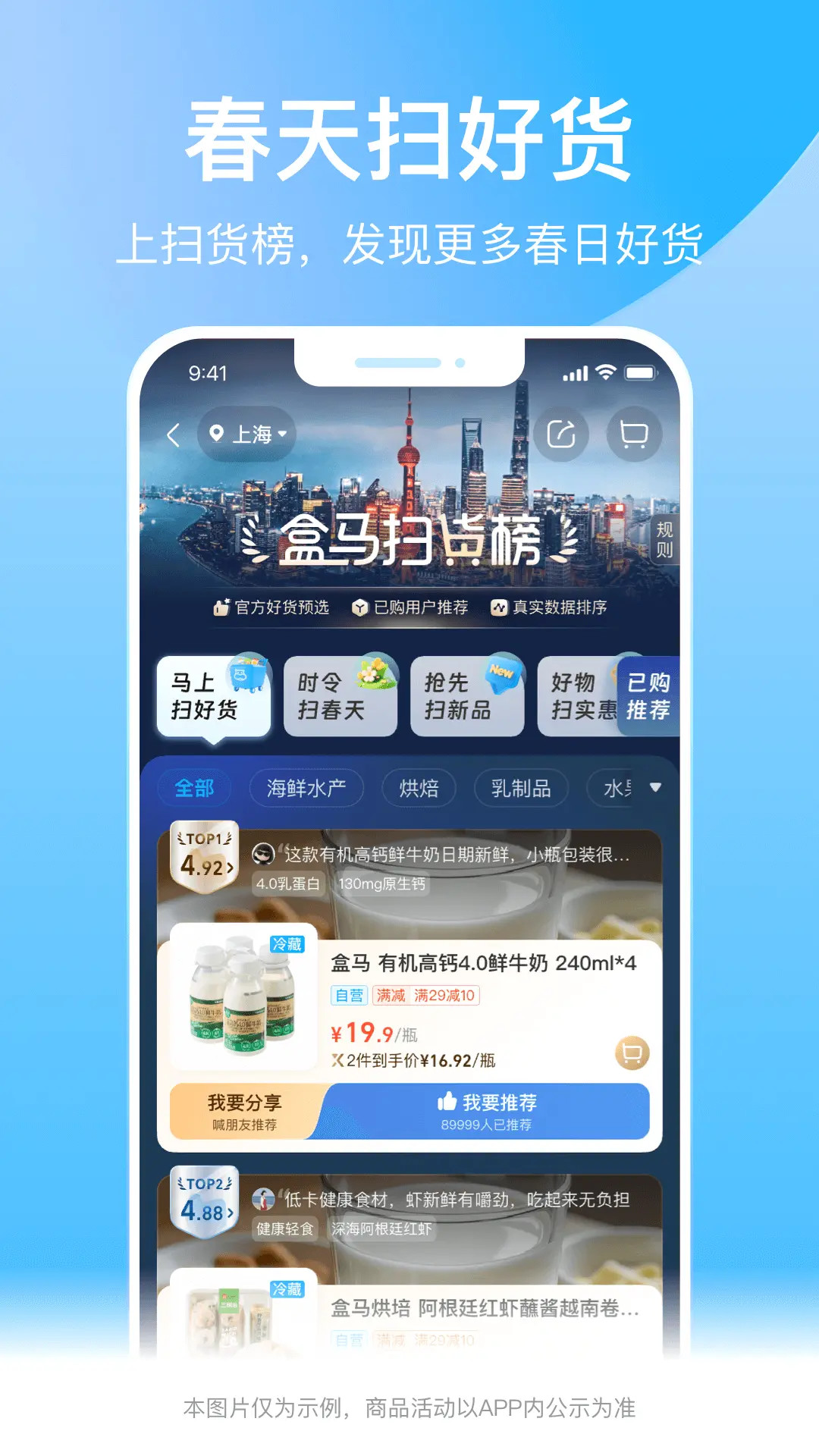 盒马截图