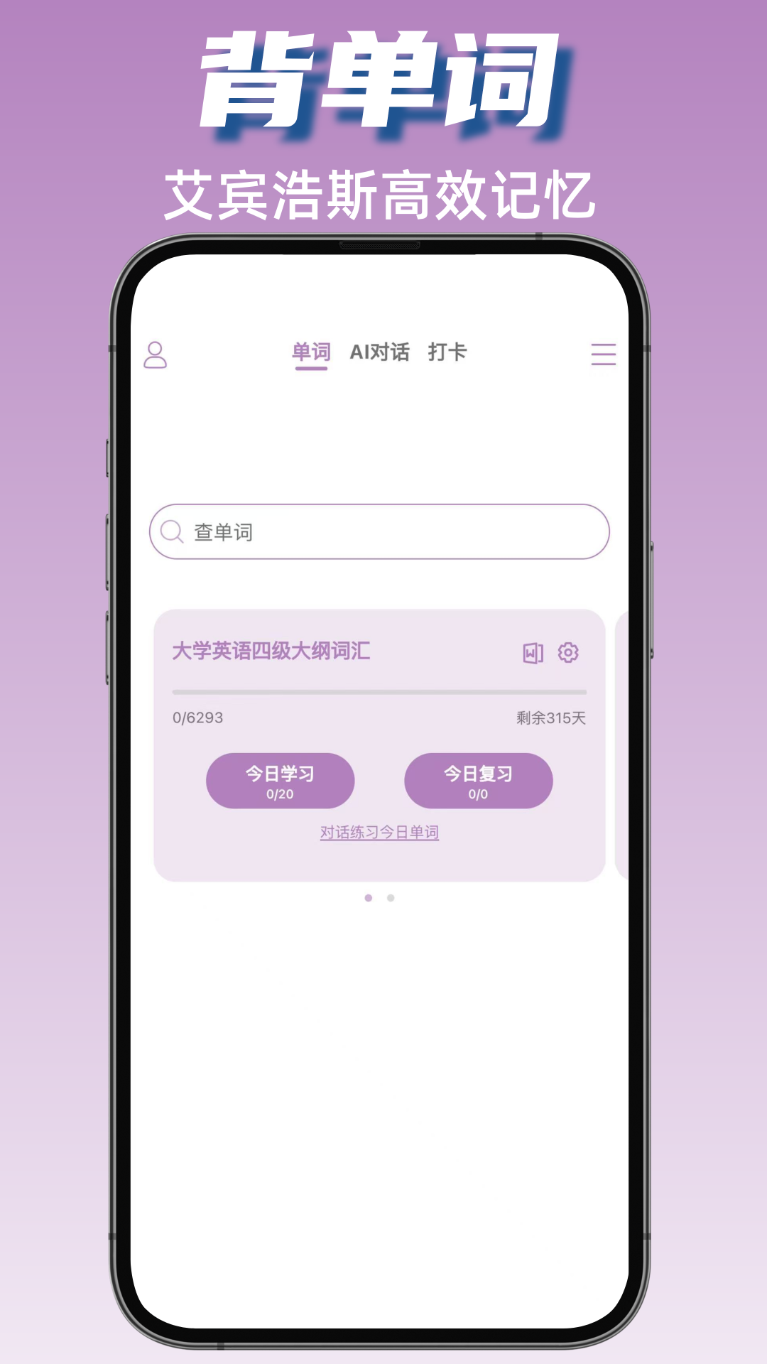 可牛英语截图