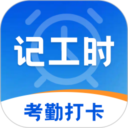 加班eJob记工资电脑版