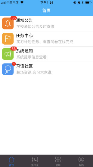 习讯宁夏截图