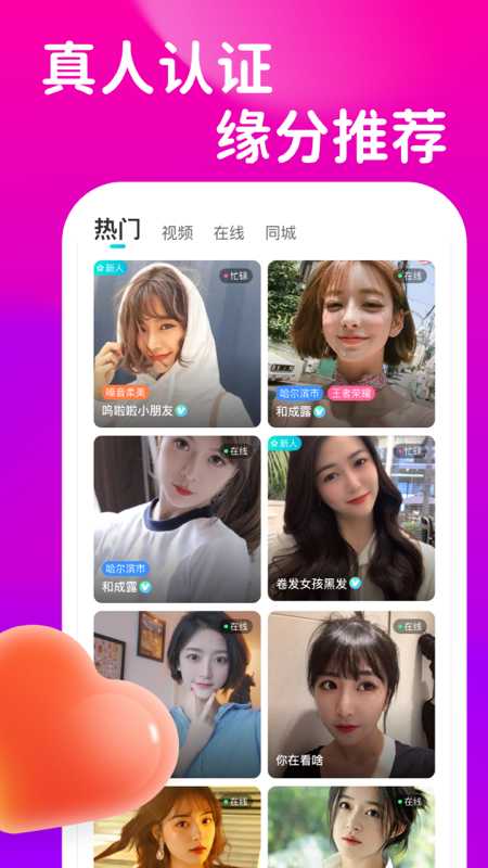 可聊同城截图