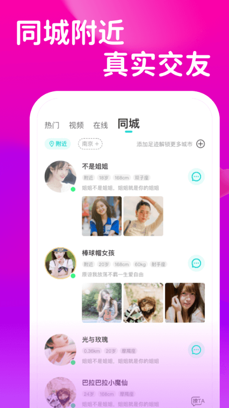 可聊同城截图
