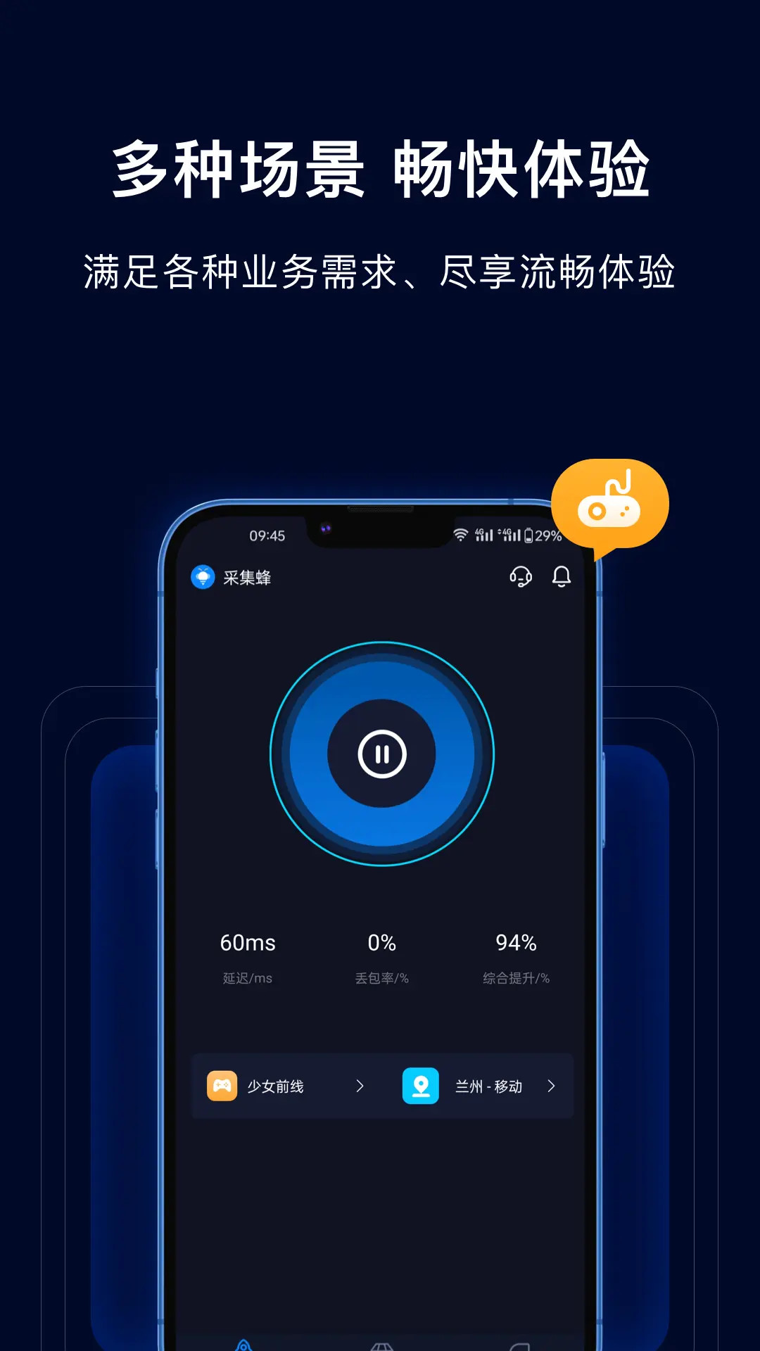 采集蜂截图