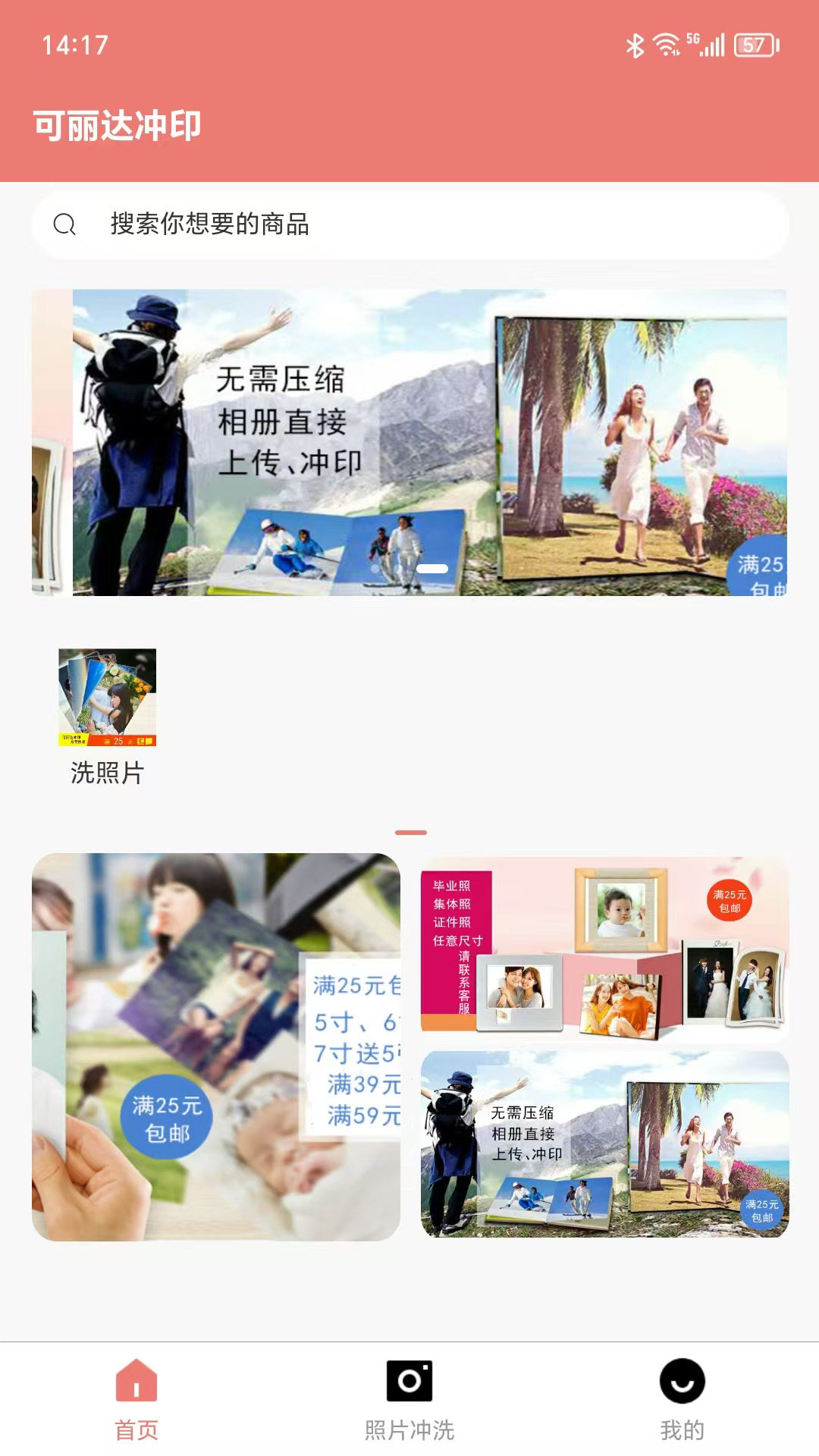 可丽达冲印截图