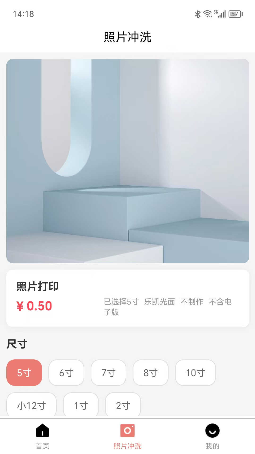 可丽达冲印截图