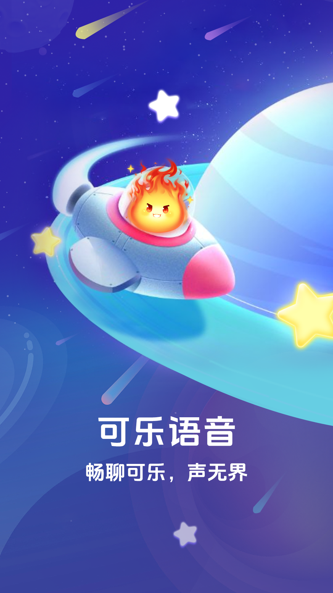 可乐语音截图