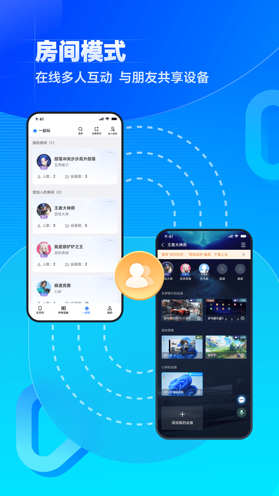 无界趣连截图