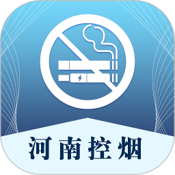 河南控烟电脑版