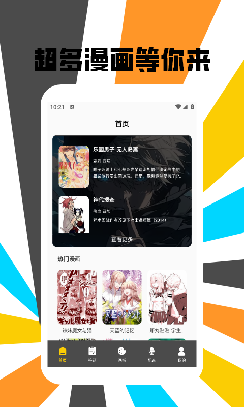 可乐漫画盒子截图