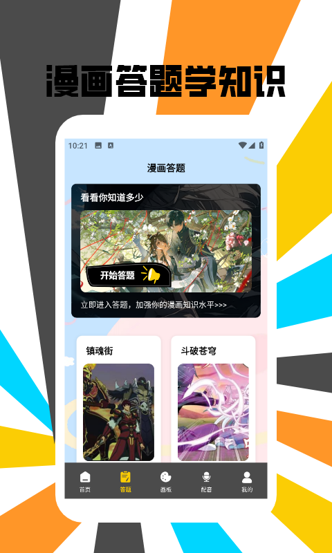 可乐漫画盒子截图