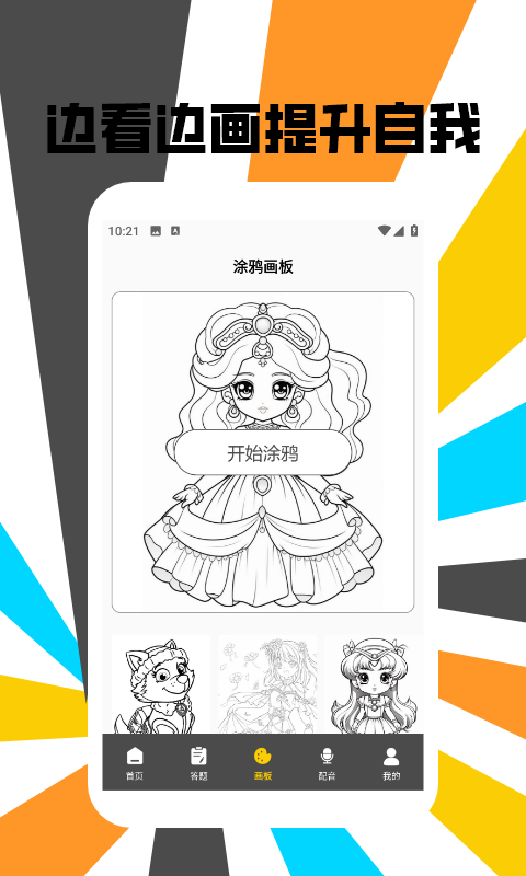 可乐漫画盒子截图