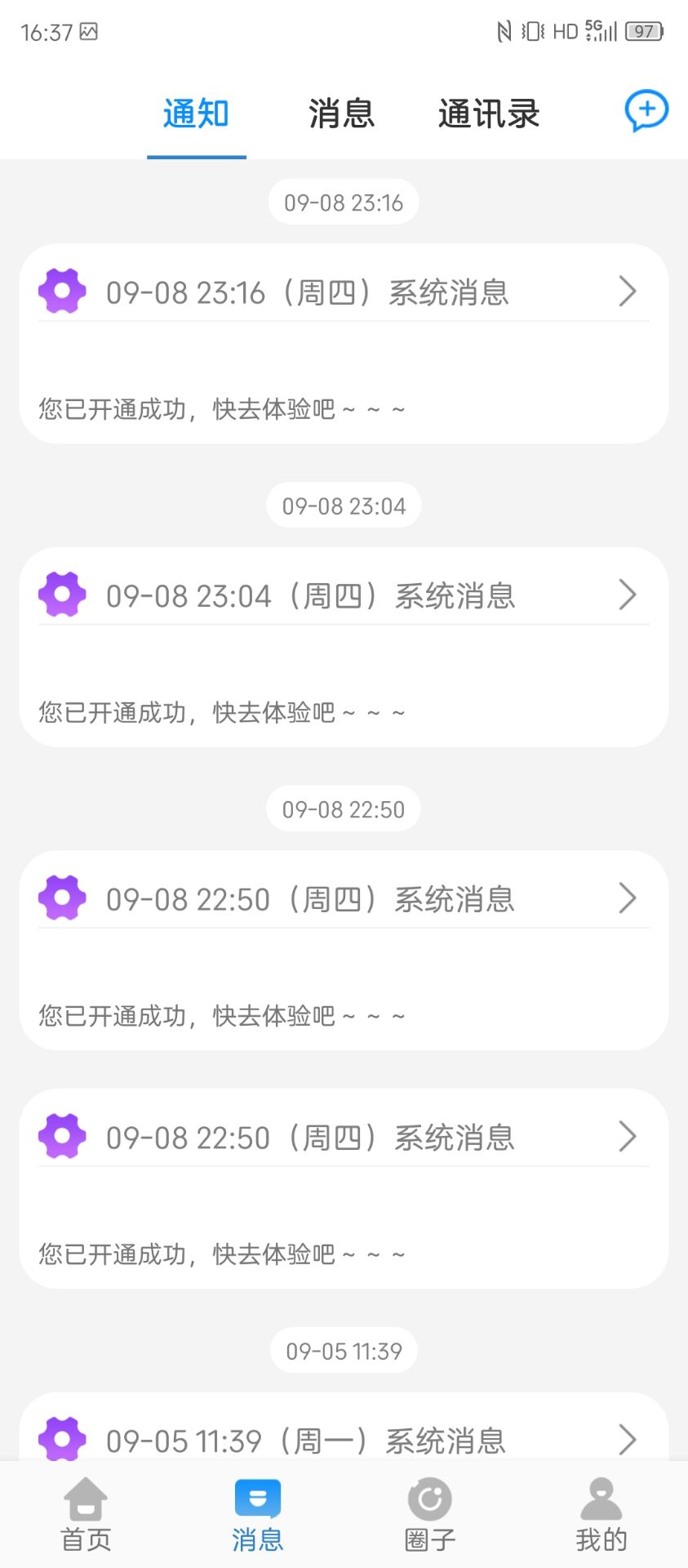 和校园截图