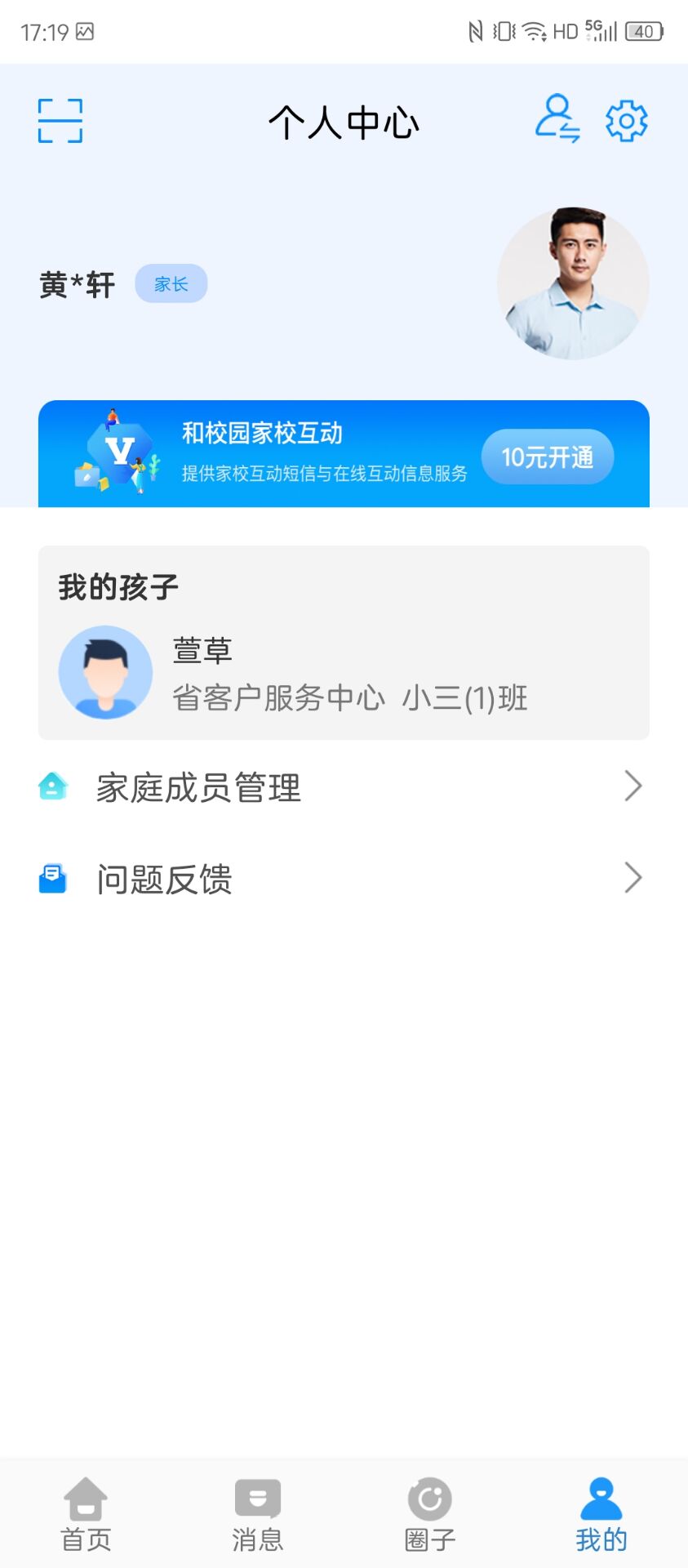 和校园截图