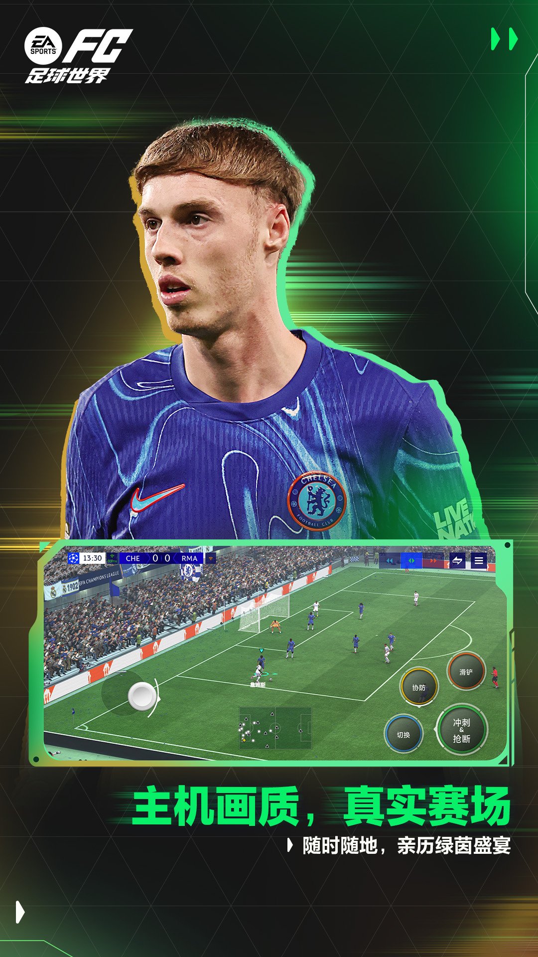FIFA足球世界截图