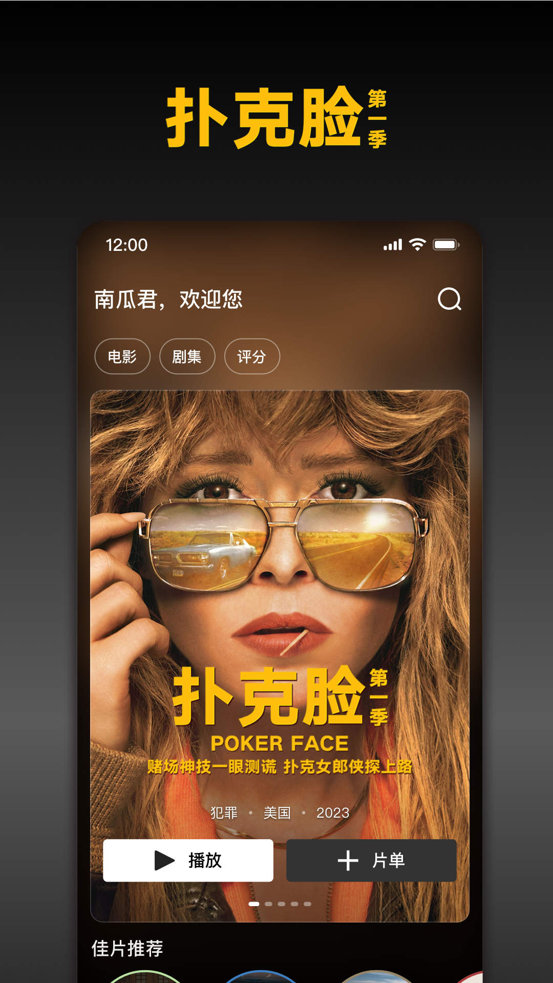 南瓜电影截图